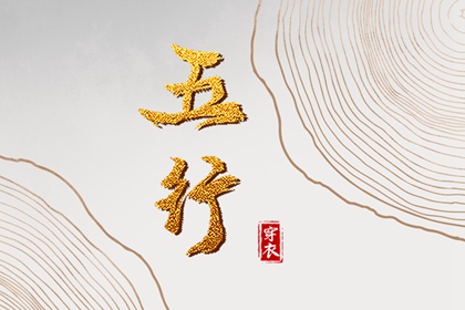 五行化阴阳,八字缺五行,五行测手机号码,试你缺五行,命中缺五行查询